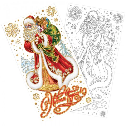 Новогоднее оконное украшение Феникс Презент Дед Мороз с мешком подарков с раскраской